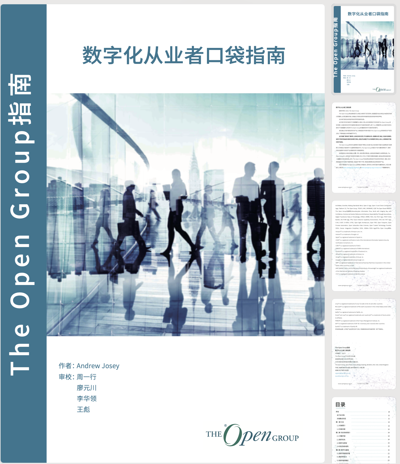 导读《数字化从业者口袋指南》缩略图 导读《数字化从业者口袋指南》缩略图