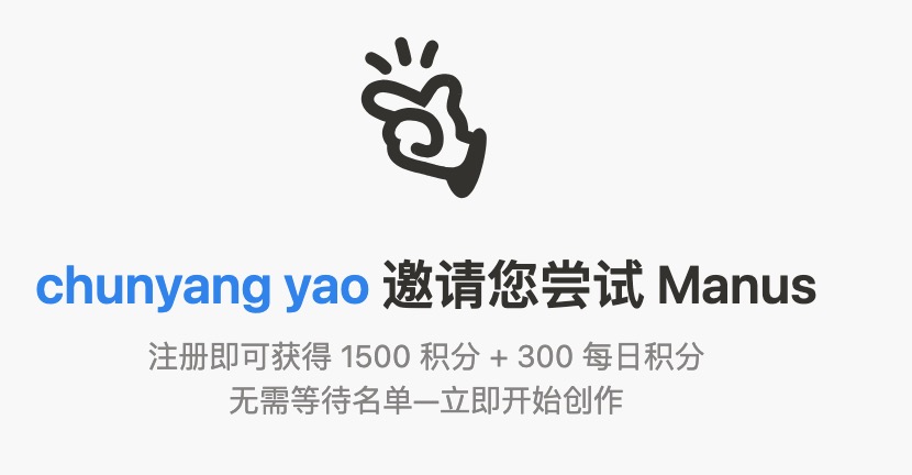 【揭秘 Manus】从思维到行动的全自动 AI 特工——原理深剖与免费邀请码奉送缩略图 【揭秘 Manus】从思维到行动的全自动 AI 特工——原理深剖与免费邀请码奉送缩略图